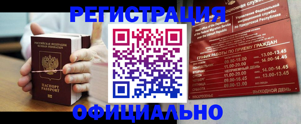прописка законно в Электростали