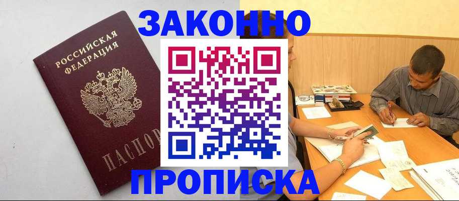 регистрация в Электростали